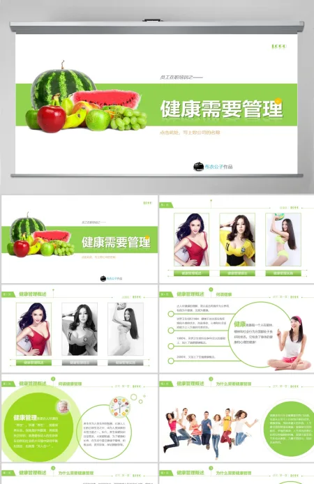 健康管理知识培训PPT课件 健康管理知识培训PPT课件