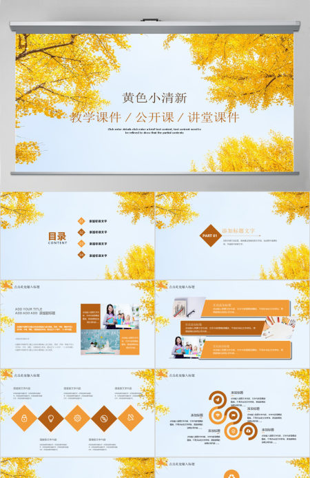 简约清新教育培训教学设计公开课PPT模板 简约清新教育培训教学设计公开课PPT模板