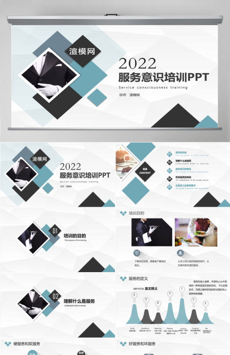时尚典雅服务意识培训PPT