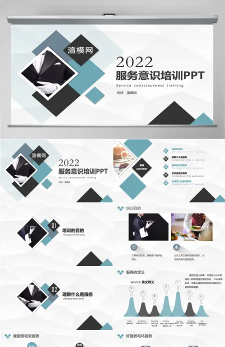 时尚典雅服务意识培训PPT