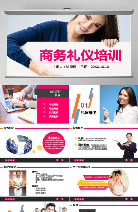 商务礼仪PPT模板谈判电话着装接待的礼仪 商务礼仪PPT模板谈判电话着装接待的礼仪