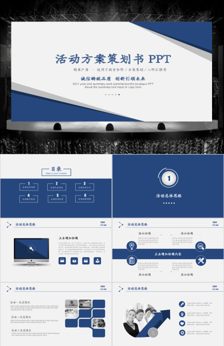 稳重严肃活动策划营销策划公关活动方案PPT