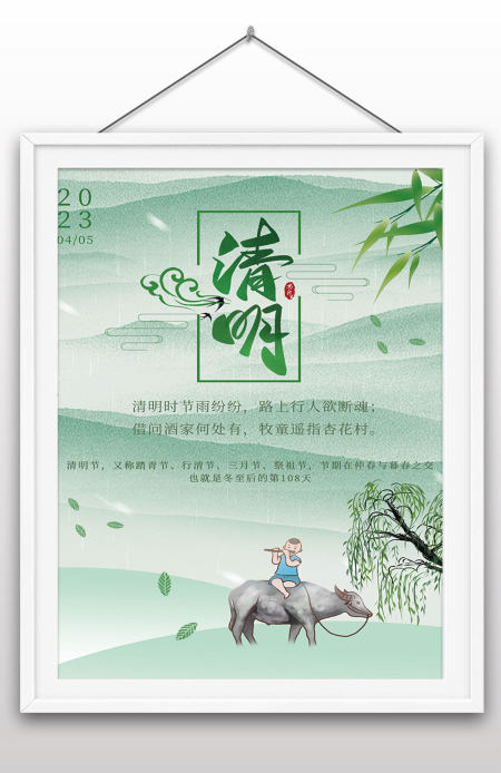 2023年清明节中式山水简约创意春风海报