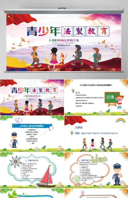 国家宪法日青少年法制教育PPT课件未成年法律教育ppt