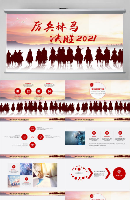 厉兵秣马决胜2018新年工作计划PPT