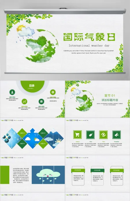 原创时尚简约世界气象日动态ppt模板-版权可商用 原创时尚简约世界气象日动态ppt模板-版权可商用