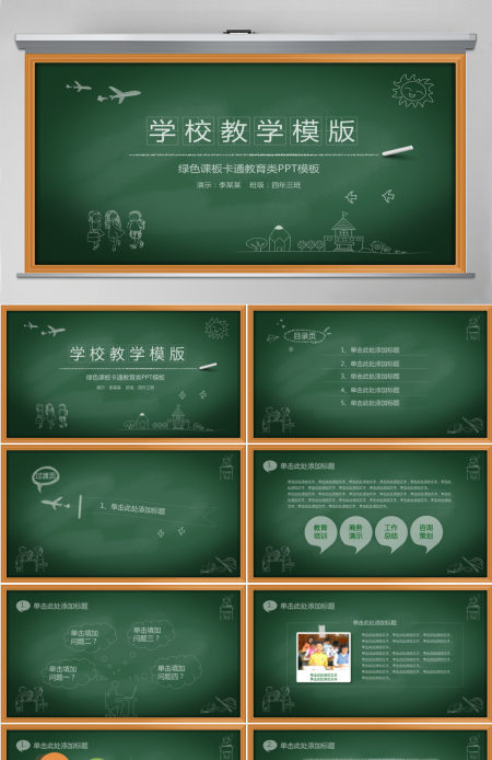 公开课说课课件毕业论文答辩PPT模板幻灯片
