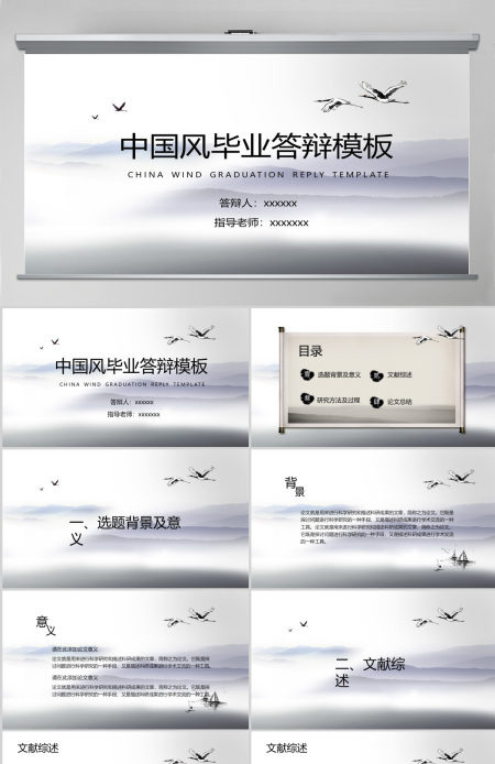 中国风毕业论文答辩PPT