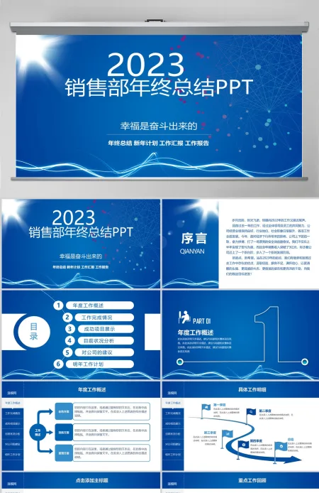 2023商务销售部年终总结动态PPT