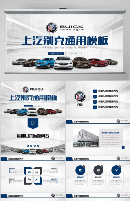 别克汽车4S店工作总结计划汽车通用PPT