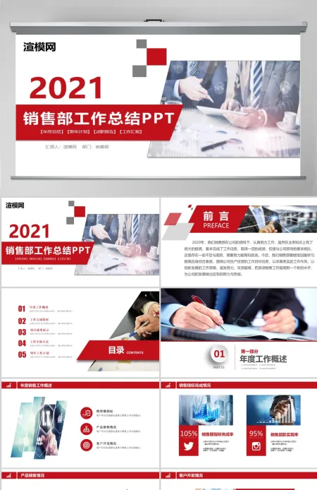 2021市场销售部营销工作总结计划PPT 2021市场销售部营销工作总结计划PPT