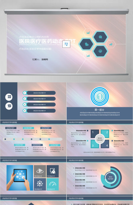 医院医疗医药动态PPT模版