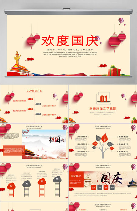 欢度国庆十一国庆节ppt模板