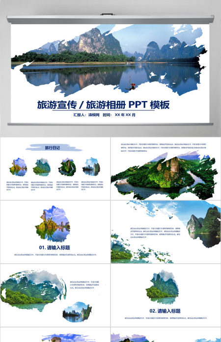 桂林山水旅游纪念相册PPT模板