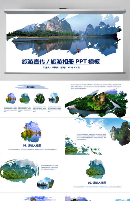 桂林山水旅游纪念相册PPT模板 桂林山水旅游纪念相册PPT模板