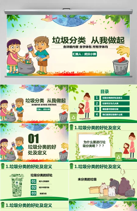 绿色城市环境垃圾分类低碳环保局PPT模板