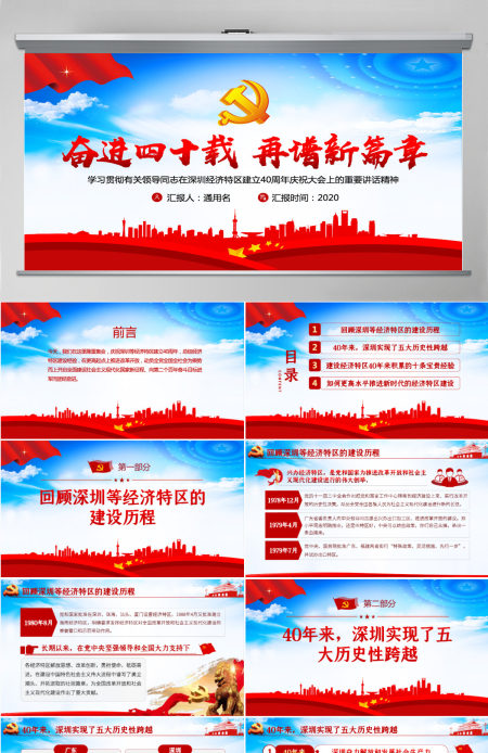 大气党建风深圳经济特区建立40周年庆祝大会PPT-含讲稿