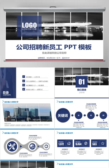 大气企业招聘校园招聘宣讲会校招PPT 大气企业招聘校园招聘宣讲会校招PPT