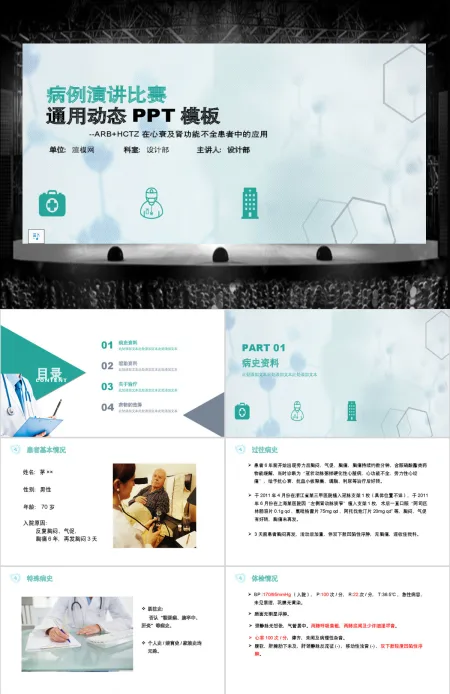 清新简约医疗病例演讲通用动态PPT模板 清新简约医疗病例演讲通用动态PPT模板