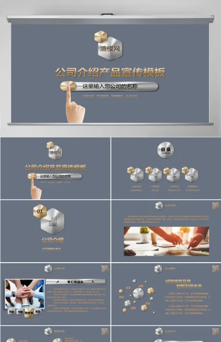 简洁公司介绍PPT模板幻灯片产品宣传动态PPT 简洁公司介绍PPT模板幻灯片产品宣传动态PPT