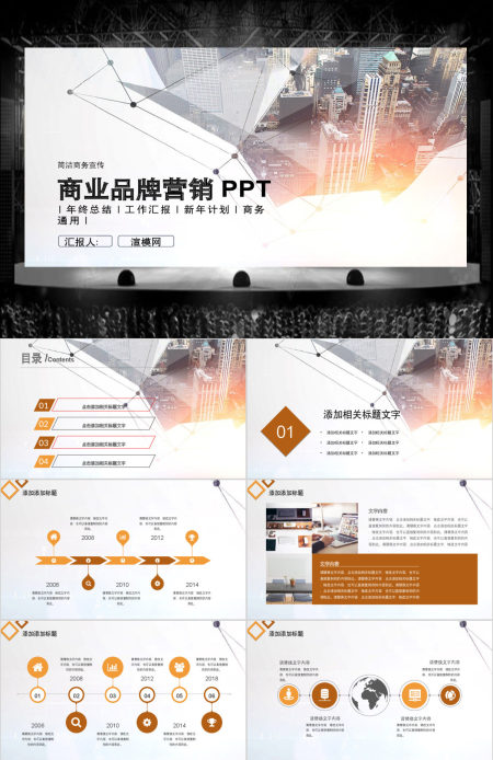 商业品牌营销策划书ppt