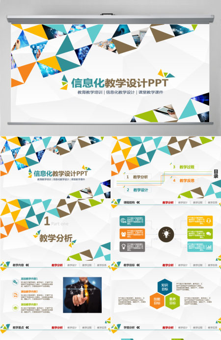 实用高职信息化教学设计PPT说课课件模板幻灯片