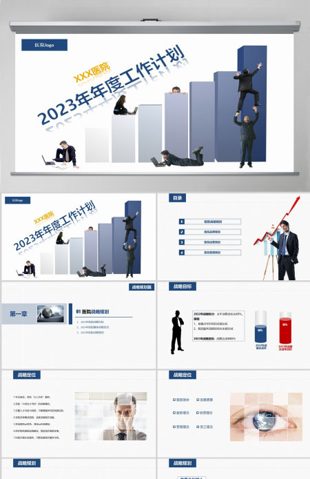 医院医疗机构2023年年度工作计划ppt模板 医院医疗机构2023年年度工作计划ppt模板
