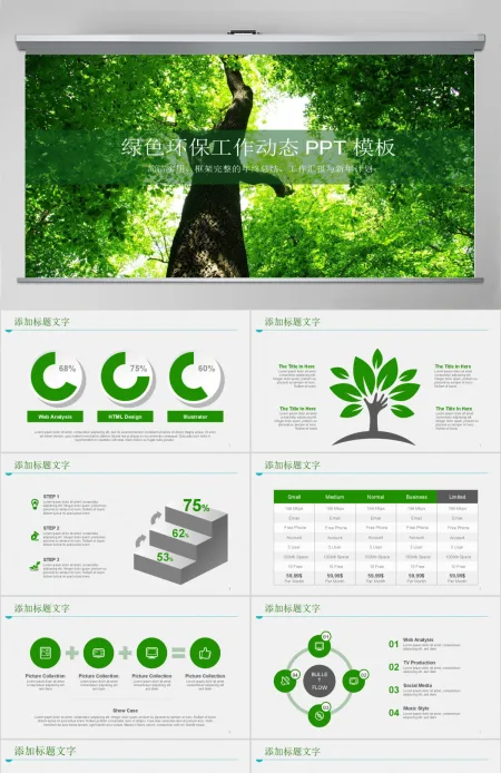 绿色环保教育教学课件PPT动态模板 绿色环保教育教学课件PPT动态模板