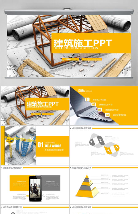 建筑施工培训年终总结商业计划书策划书月计划总结