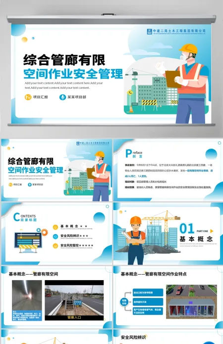 2022综合管廊有限空间作业安全管理企业安全生产工作汇报PPT模板