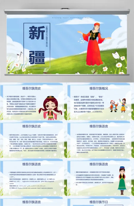 新疆少数民族文化之维吾尔族文化介绍PPT模板 新疆少数民族文化之维吾尔族文化介绍PPT模板