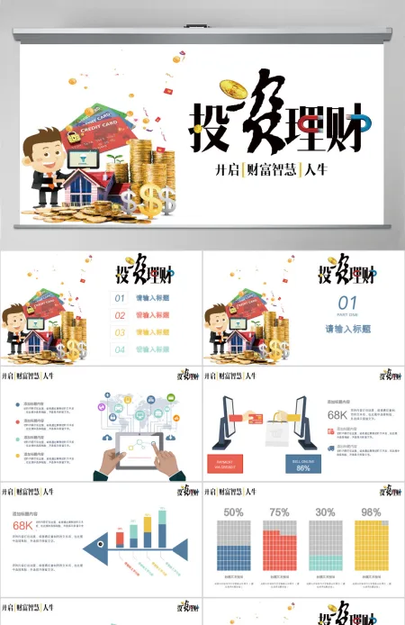 扁平简约金融商业投资理财项目计划PPT 扁平简约金融商业投资理财项目计划PPT