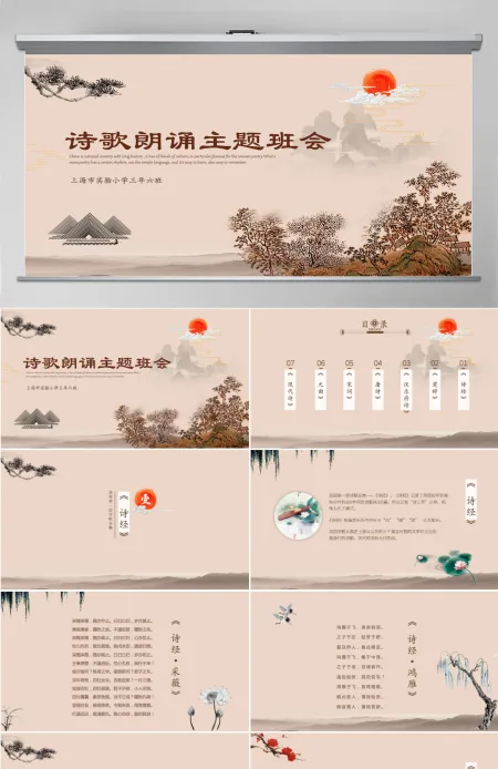 中国风山水画传统文化诗歌朗诵主题班会诗词大会比赛PPT模板 中国风山水画传统文化诗歌朗诵主题班会诗词大会比赛PPT模板