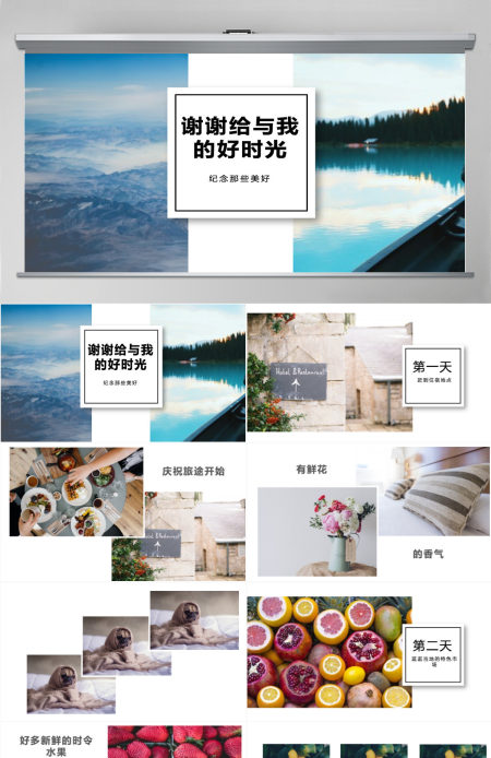 假日旅行多彩旅游时尚浪漫ppt