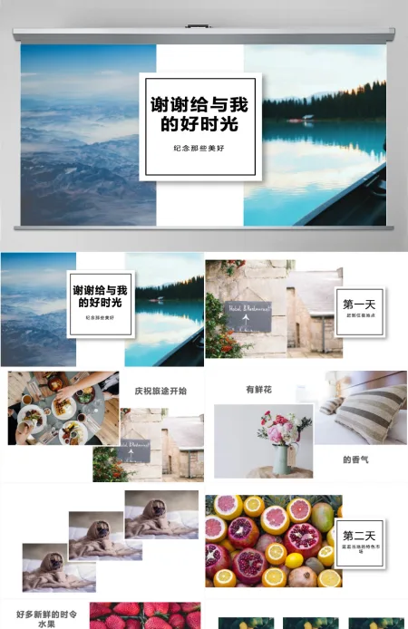 假日旅行多彩旅游时尚浪漫ppt 假日旅行多彩旅游时尚浪漫ppt