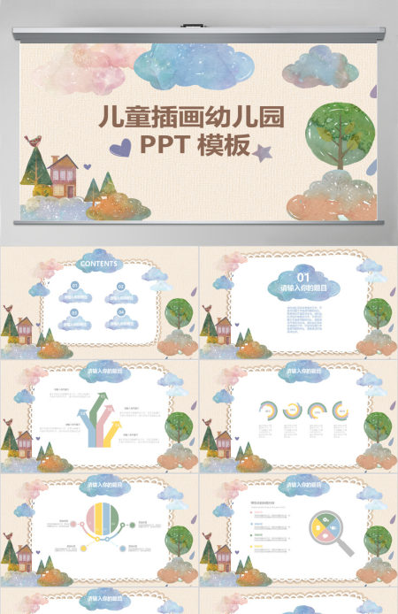 创意手绘儿童插画PPT模板 创意手绘儿童插画PPT模板