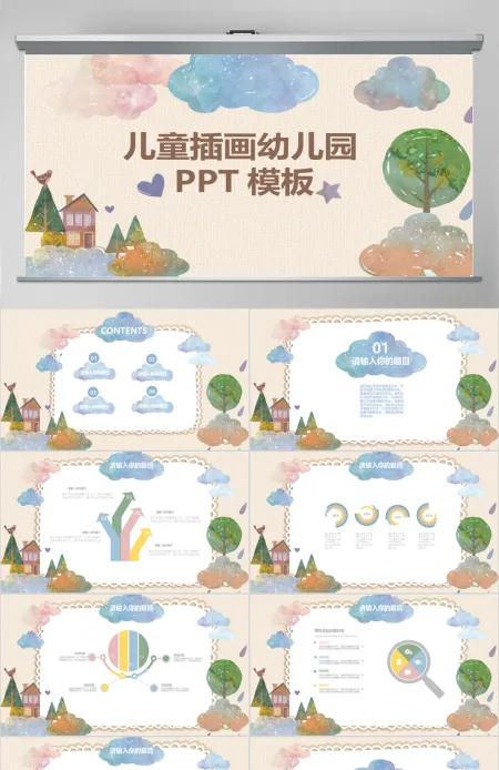 创意手绘儿童插画PPT模板 创意手绘儿童插画PPT模板