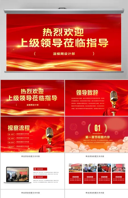 2023红色莅临指导PPT模板