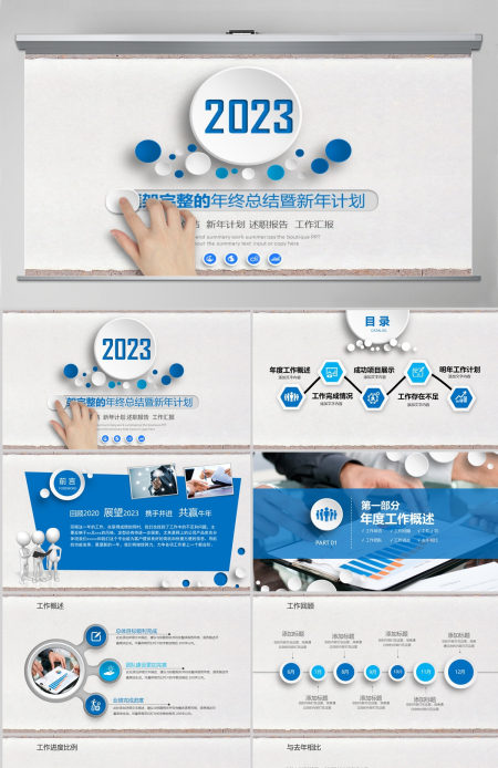 2023年终总结新年计划工作汇报PPT框架完整模板
