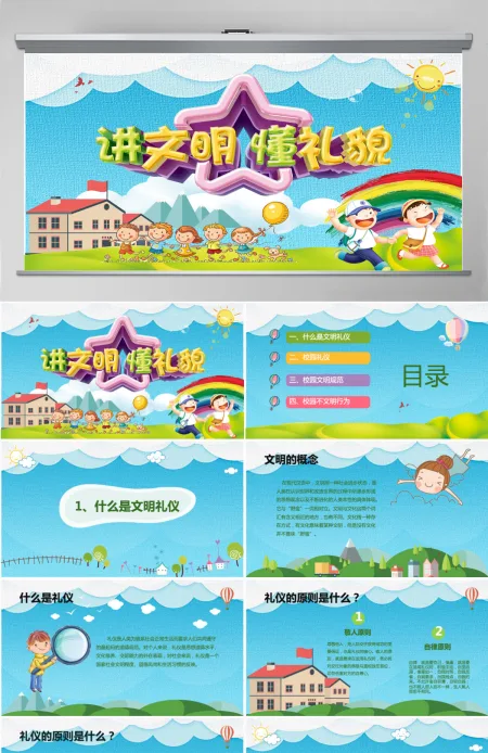 彩色可爱卡通儿童中小学生校园文明礼仪培训动态PPT模板