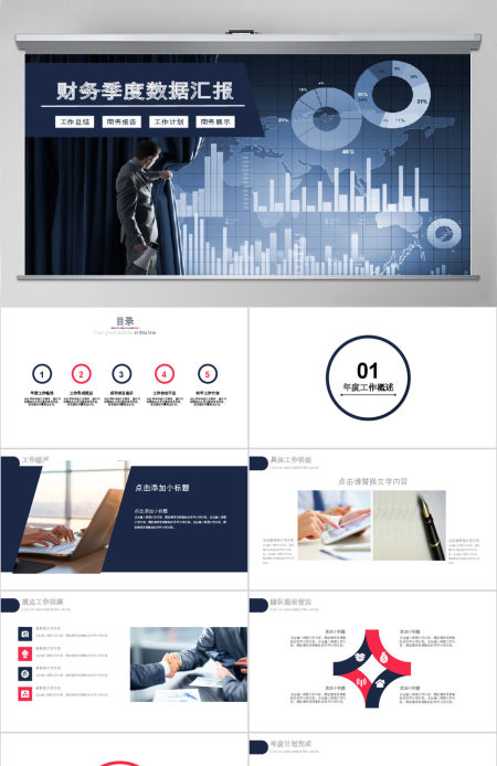 2017年公司财务季度数据汇报PPT模板