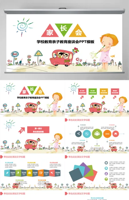 校园中小学生期中考试家长会PPT素材模板