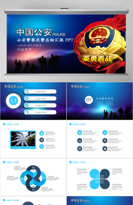 公安警察武警特警派出所PPT