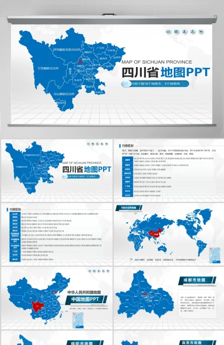 蓝色矢量四川省政区地图PPT模板含详细市县图