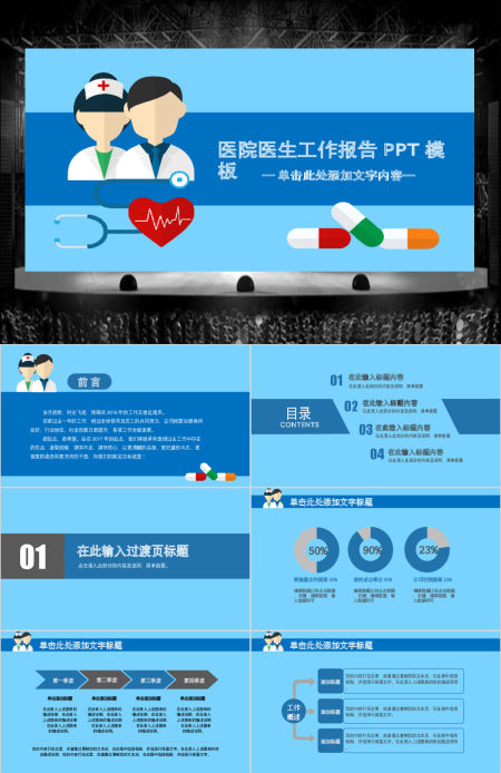 医疗保健牙科医院医生工作报告ppt模板幻灯片