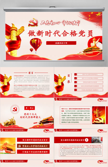 不忘初心牢记使命党建风学习十九大精神争做合格党员工作汇报PPT模板 不忘初心牢记使命党建风学习十九大精神争做合格党员工作汇报PPT模板
