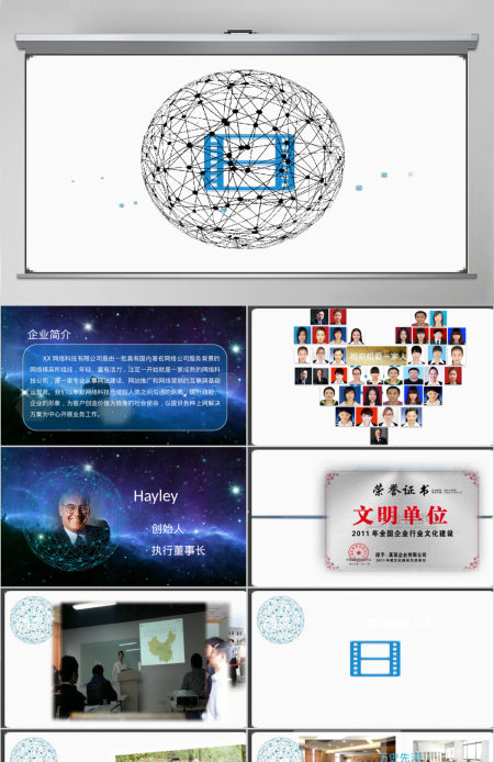 2017大气星空企业年会颁奖PPT模板