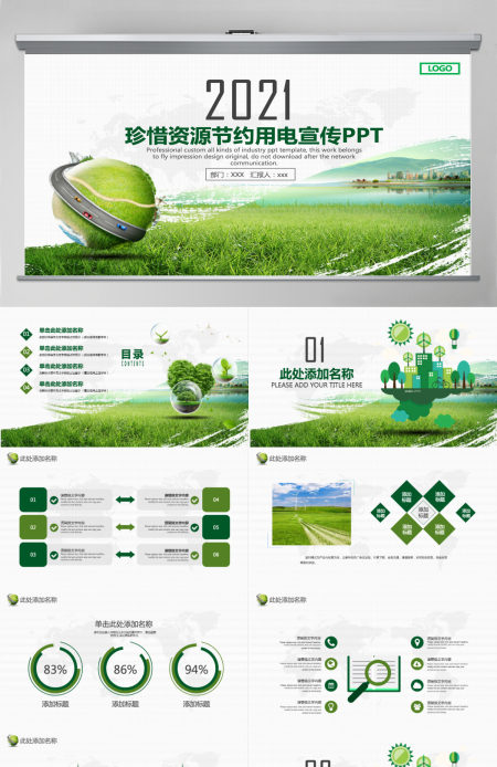 绿色保护地球珍惜资源节约用电宣传PPT 绿色保护地球珍惜资源节约用电宣传PPT