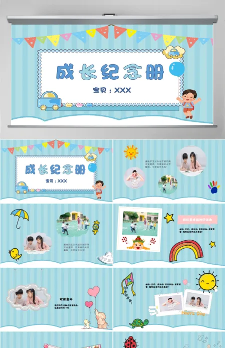 2022儿童成长相册童趣可爱纪念册必备PPT模板 2022儿童成长相册童趣可爱纪念册必备PPT模板