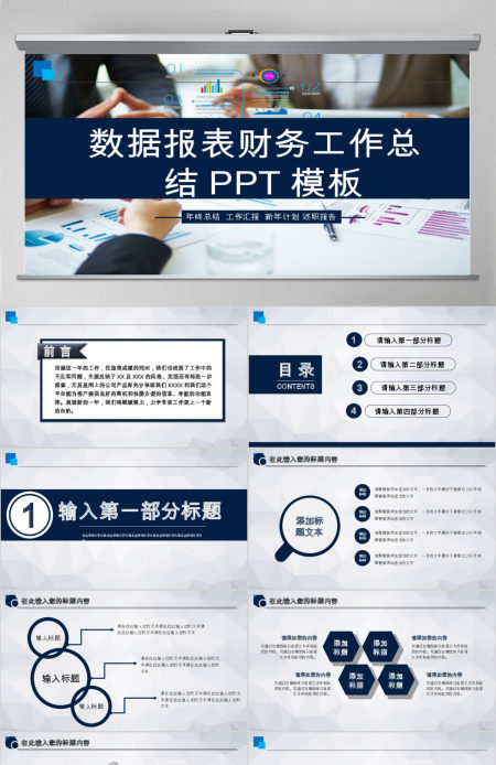 数据报表财务工作总结PPT模板